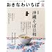 �����Ȃ킢���� Vol.26(2009Summer)�\����l�ƐH�ׂ�l���Ȃ��A��炵�ƐH�̃}�K�W�� (Leaf MOOK)