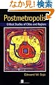 Postmetropolis: Critical Studies of Cities and Regions