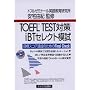 TOEFL TEST�΍�iBT�Z���N�g�͎�