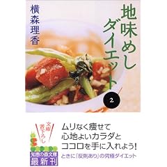 �n���߂��_�C�G�b�g�q2�r (�m�b�̐X����)