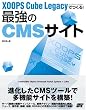 XOOPS Cube Legacy�ł���!�ŋ���CMS�T�C�g