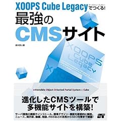 XOOPS Cube Legacy�ł���!�ŋ���CMS�T�C�g