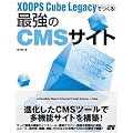 XOOPS Cube Legacy�ł���!�ŋ���CMS�T�C�g