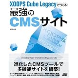 XOOPS Cube Legacy�ł���!�ŋ���CMS�T�C�g��� �@�l�ɂ��