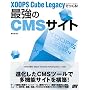 XOOPS Cube Legacy�ł���!�ŋ���CMS�T�C�g