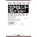 �G�N�Z�����g�E�J���p�j�[ (Eijipress business classics)