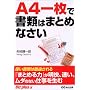 A4�ꖇ�ŏ��ނ͂܂Ƃ߂Ȃ��� (Biz plus ��)