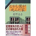 �ނ����l�����񂾉� (�u�k�Е���)
