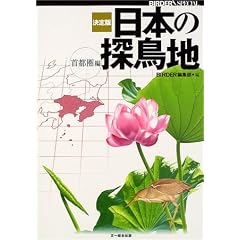 ����ŁE���{�̒T���n ��s���� BIRDER SPECIAL