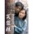 ���u�� �S���E���J�� [DVD]