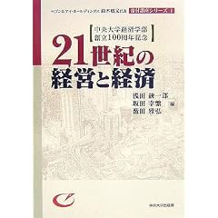 21���I�̌o�c�ƌo�� (�Z�u��&�A�C�E�z�[���f�B���O�X��ؕq����\��t�u���V���[�Y)
