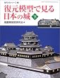 �����͌^�Ō�����{�̏�q���r (GAKKEN GRAPHIC BOOKS DELUXE�\��������V���[�Y)