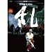 �� �f�W�^���E���}�X�^�[�� [DVD]