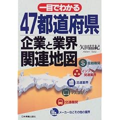 ��ڂł킩�� 47�s���{����ƂƋƊE�֘A�n�}