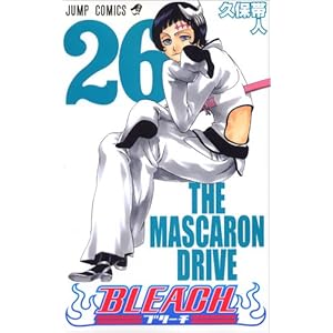 【クリックで詳細表示】BLEACH―ブリーチ― 26 (ジャンプコミックス) [コミック]
