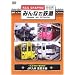�݂�Ȃ̓S�� VOL.1 JR��B�L��{��-SL����BOY�Ō�̓�- [DVD]