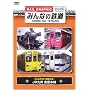 �݂�Ȃ̓S�� VOL.1 JR��B�L��{��-SL����BOY�Ō�̓�- [DVD]