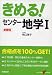���߂�!�Z���^�[�n�wI (�Z���^�[����V BOOKS (15))