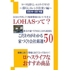 ���n�X�ȕ�炵�E�G�R���C�t�K�C�h ��炵�g�����h�Z�܂��ҁq2006�N~2007�N�Łr