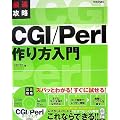 �ő��U�� CGI/Perl �������� [CD-ROM�t]