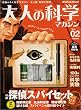 ��l�̉Ȋw�}�K�W�� Vol.02 ( �T��X�p�C�Z�b�g ) (Gakken Mook)