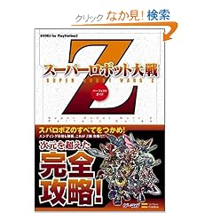 �X�[�p�[���{�b�g���Z �p�[�t�F�N�g�K�C�h (BOOKS for PlayStation2)