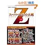 �X�[�p�[���{�b�g���Z �p�[�t�F�N�g�K�C�h (BOOKS for PlayStation2)