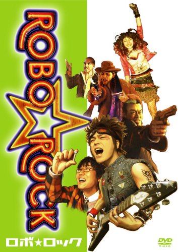  ROBO☆ROCK [DVD]