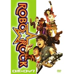【クリックで詳細表示】ROBO☆ROCK [DVD]