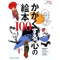 ����������S�̊G�{100 (�ʍ����z�\���{�̂�����)