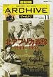 �k�A�t���J���1940~1943 (���j�Q���V���[�Y ���j�Q���A�[�J�C�u VOL. 11)