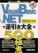 Visual Basic .NET�t������S 500�̋ɈӁ\WindowsXP/2000/NT�Ή�