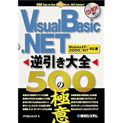 Visual Basic .NET�t������S 500�̋ɈӁ\WindowsXP/2000/NT�Ή�