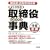�V��Ж@���S�Ή��� �悭�킩�������ɂȂ����玖�T (�����Ɏg���钆�o����Books)