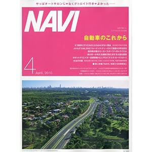 【クリックでお店のこの商品のページへ】NAVI (ナビ) 2010年 04月号 [雑誌] [雑誌]