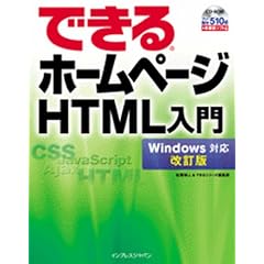 �ł���z�[���y�[�W HTML���� Windows�Ή� ������(CDROM�t)
