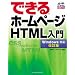 �ł���z�[���y�[�W HTML���� Windows�Ή� ������(CDROM�t)