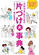 �Y�{������̂��߂̕ЂÂ��厖�T