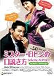 �~�X�^�[�E���r���̌������� �v���~�A���E�G�f�B�V���� [DVD]