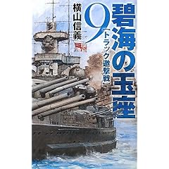 �ɊC�̋ʍ��X - �g���b�N籌��� (C�ENOVELS)
