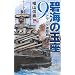 �ɊC�̋ʍ��X - �g���b�N籌��� (C�ENOVELS)