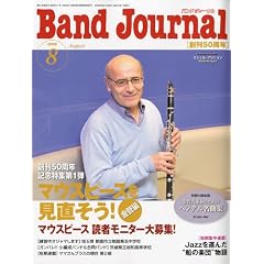 Band Journal (�o���h �W���[�i��) 2009�N 08���� [�G��]