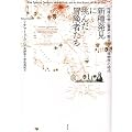�V�픭���ɒ��񂾖`���҂����@�n�������̋��قɖ�����ꂽ�����w�̎���