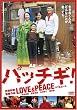 �p�b�`�M!LOVE&PEACE �X�^���_�[�h�E�G�f�B�V���� [DVD]