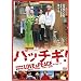 �p�b�`�M!LOVE&PEACE �X�^���_�[�h�E�G�f�B�V���� [DVD]