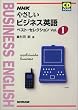 NHK�₳�����r�W�l�X�p��x�X�g�E�Z���N�V���� (Vol.1) (CD book)