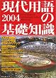 ����p��̊�b�m��2004�y�ʍ��t�^�t�z