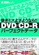DVD/CD�]R�p�[�t�F�N�g�f�[�^�\�Ă��~�X�悳�悤�Ȃ�!!