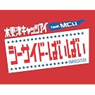 �V�[�T�C�h�E�΂��΂� (�ʏ��)
