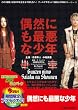 ���R�ɂ��ň��ȏ��N [DVD]